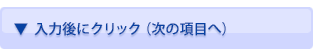 高速バスの方（次の項目へ）