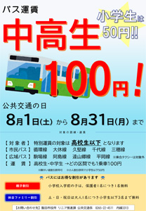 8月公共交通の日 チラシ