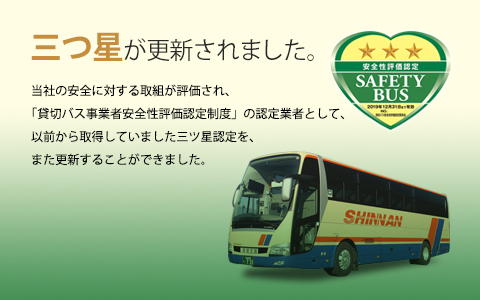 信南交通株式会社 信南交通株式会社