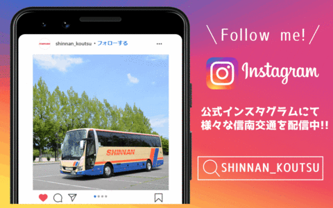 信南交通株式会社 信南交通株式会社